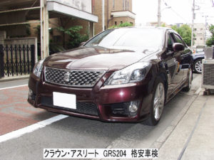 トヨタ・クラウン・アスリート ＜GRS204＞ 　格安車検画像